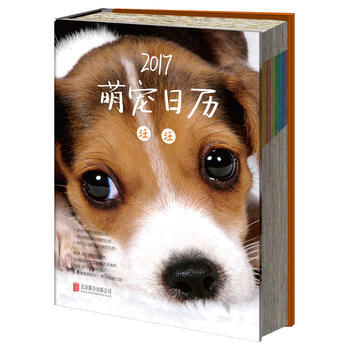 正版圖書 2017萌寵日曆 汪汪 9787550285361 北京聯閤齣版公司 漫世代 pdf epub mobi 電子書 下載