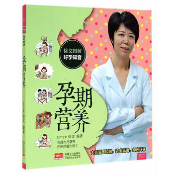 徐文图解好孕知音 孕期营养 pdf epub mobi 电子书 下载