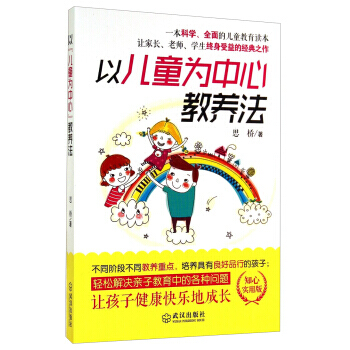 以儿童为中心教养法(知心实用版) pdf epub mobi 电子书 下载