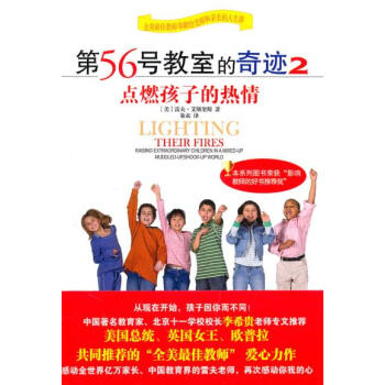第56号教室的奇迹2:点燃孩子的热情 9787507424409 pdf epub mobi 电子书 下载
