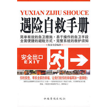 遇险自救手册 pdf epub mobi 电子书 下载