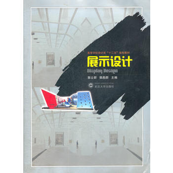 展示设计 pdf epub mobi 电子书 下载