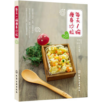 正版图书 每天1碗沙拉 9787122238399 化学工业出版社 杨进书 pdf epub mobi 电子书 下载