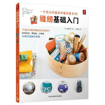 正版圖書 縫紉基礎入門 9787537582605 河北科技齣版社 越膳夕香 pdf epub mobi 電子書 下載