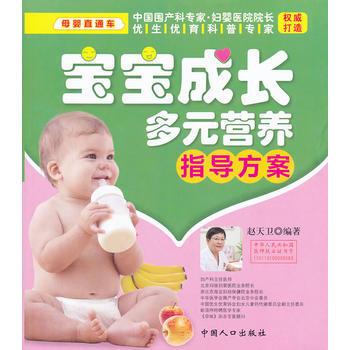母婴直通车:宝宝成长多元营养指导方案 pdf epub mobi 电子书 下载