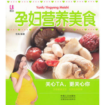 妈妈宝宝系列――孕妇营养美食 pdf epub mobi 电子书 下载