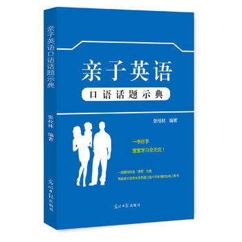 亲子英语口语话题示典 pdf epub mobi 电子书 下载