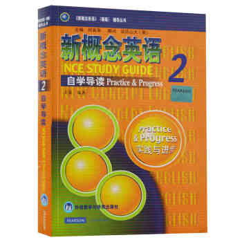 全新正版 新概念英語 第二/2冊 自學導讀(新概念英語2自學參考書)英語自學參考資料
