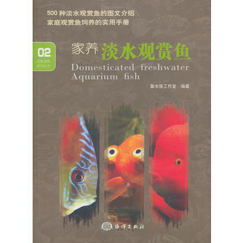 家养淡水观赏鱼 pdf epub mobi 电子书 下载
