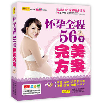 怀孕全程56周方案 pdf epub mobi 电子书 下载