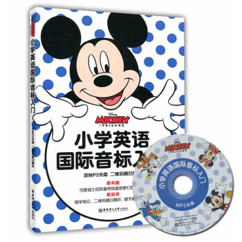 正版 迪士尼 小学英语国际音标入门（附赠MP3光盘 二维码听读）小学生发音练习一二年级123年级趣味 pdf epub mobi 电子书 下载