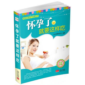 怀孕了就要这样吃 pdf epub mobi 电子书 下载