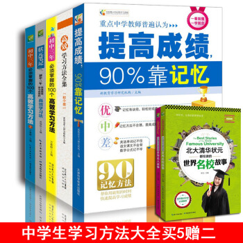 【买5送2】正版中学生学习方法大全 状元笔记初中三年快速提高学习成绩高效学习法 提高成绩90%考记忆 pdf epub mobi 电子书 下载
