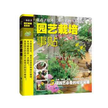 园艺栽培事贴 9787533550882 福建科技出版社 pdf epub mobi 电子书 下载