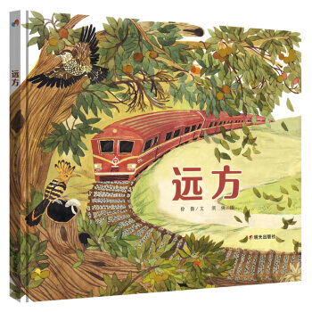 远方 9787533296209 pdf epub mobi 电子书 下载