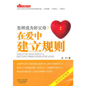 怎样成为好父母2 在爱中建立规则 pdf epub mobi 电子书 下载
