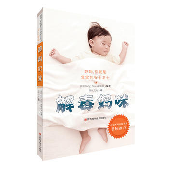 解毒妈咪 9787539055879 江西科学技术出版社 pdf epub mobi 电子书 下载