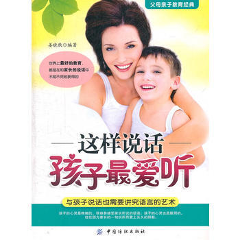 这样说话孩子爱听 pdf epub mobi 电子书 下载