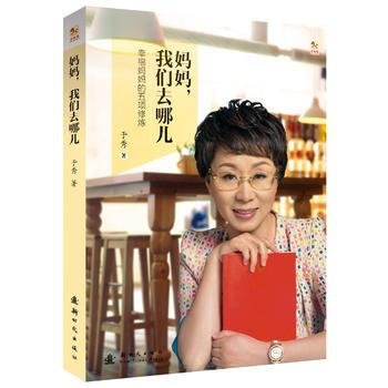 妈妈，我们去哪儿 pdf epub mobi 电子书 下载