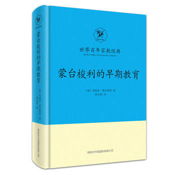 蒙台梭利的早期教育-世界百年家教经典-插图珍藏版 9787517604143 pdf epub mobi 电子书 下载