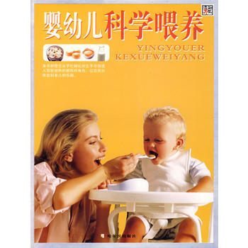 婴幼儿科学喂养 pdf epub mobi 电子书 下载