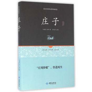 庄子通释-足本原著无障碍阅读 9787515105284 pdf epub mobi 电子书 下载