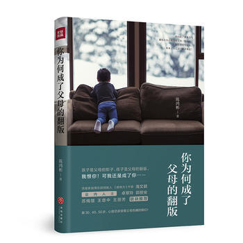 你为何成了父母的翻版 9787545534559 pdf epub mobi 电子书 下载