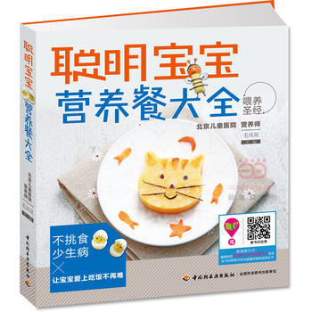 聪明宝宝营养餐大全 9787518403929 pdf epub mobi 电子书 下载