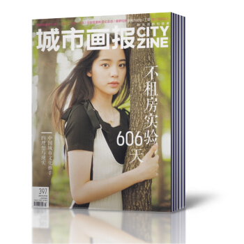 城市畫報雜誌 2017年1-2/3/4-7/9月+16年7/9/11月共10本打包 城市生活過期雜誌 pdf epub mobi 電子書 下載