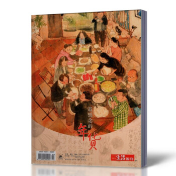【現貨】三聯生活周刊雜誌2016-2017年增刊 想念的年貨 中國傳統美食過年習俗 硬皮精裝版 圖書 pdf epub mobi 電子書 下載