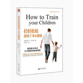 轻轻松松教孩子身心健康(美国家长协会推荐) pdf epub mobi 电子书 下载