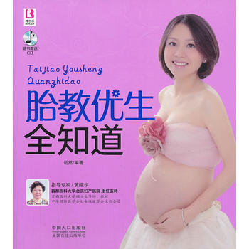 胎教优生全知道 9787510120091