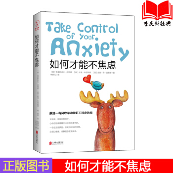 正版 如何才能不焦虑 江一燕公众号推荐 心理学畅销书籍 心理学书籍读心术入门 台湾忧郁症协会推荐书 pdf epub mobi 电子书 下载