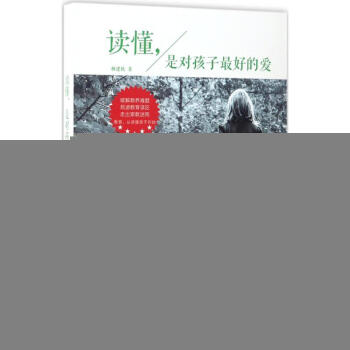 读懂,是对孩子*好的爱 杨建秋 著 正版素质教育书籍