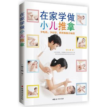 在家学做小儿推拿 pdf epub mobi 电子书 下载