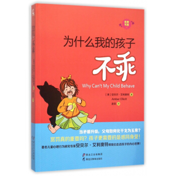 为什么我的孩子不乖/优教书系 pdf epub mobi 电子书 下载