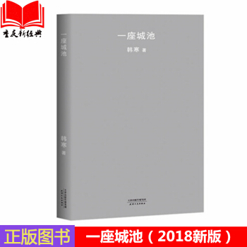 正版现货 一座城池（2018新版）浮华下真实的生活韩寒创作的流浪小说 改编为电影、话剧 长篇一部青春 pdf epub mobi 电子书 下载