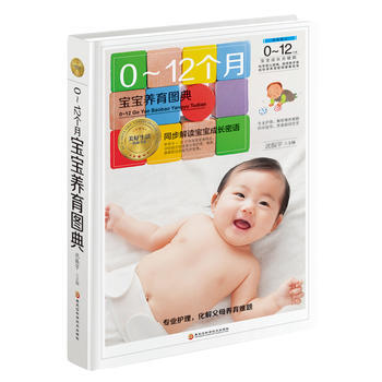 0～12个月宝宝养育图典 pdf epub mobi 电子书 下载