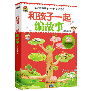 和孩子一起編故事