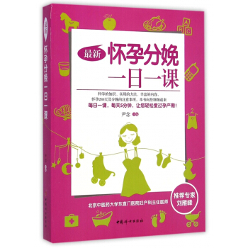 *新怀孕分娩一日一课
