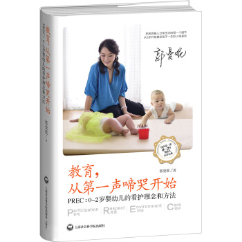 教育.从声啼哭开始 9787552010152 pdf epub mobi 电子书 下载