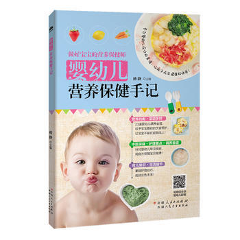 婴幼儿营养保健手记 pdf epub mobi 电子书 下载