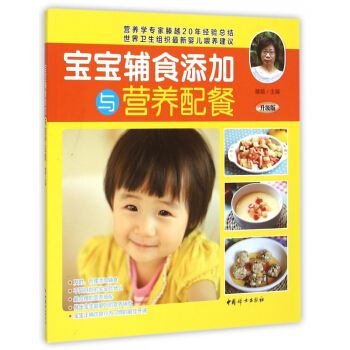 宝宝辅食添加与营养配餐(升级版) pdf epub mobi 电子书 下载