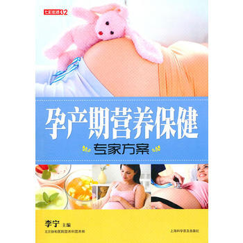 七彩生活-孕产期营养保健专家方案 pdf epub mobi 电子书 下载