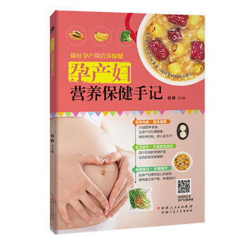 孕产妇营养保健手记 pdf epub mobi 电子书 下载