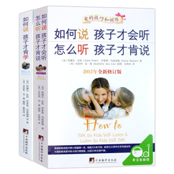 全套2册 如何说孩子才会听 怎么听才肯说 如何说孩子才肯学 育儿百科0-3-6-9岁家庭教育孩子的书 pdf epub mobi 电子书 下载