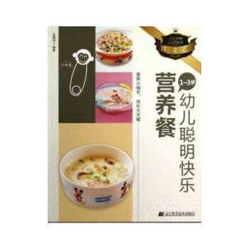 1-3岁幼儿聪明快乐营养餐(营养金方案) 9787538176728 辽宁科学技术出版社 pdf epub mobi 电子书 下载