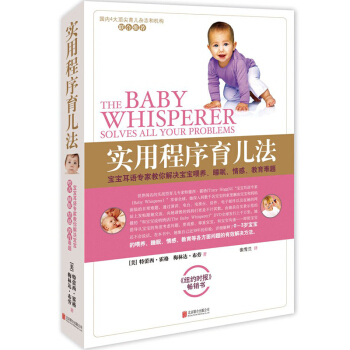 实用程序育儿法 正版畅销书 育儿百科书籍读物 婴幼儿早教育儿经宝典圣经百科大全书 老师教你解决0-3 pdf epub mobi 电子书 下载