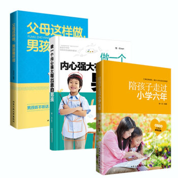 3本套装陪孩子走过小学六年做一个内心强大有出息的男孩父母这样做男孩*听话小学生家庭教育书籍男孩教育儿 pdf epub mobi 电子书 下载