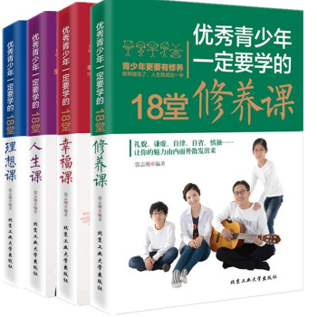 正版畅销培养孩子青少年一定要学的人生课幸福课理想课修养课剑桥家训全集(青少年成长读本)青春期家庭教育 pdf epub mobi 电子书 下载